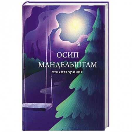 Русская поэзия, книга Стихотворения купить по скидке