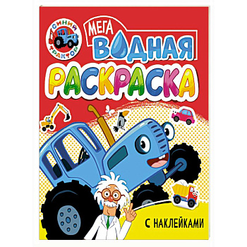 Синий трактор Синий трактор