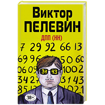 ДПП (НН) ДПП (НН)