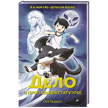 Дело о пропавшей статуэтке