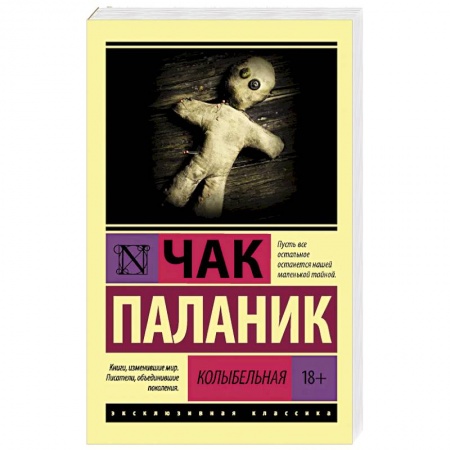 Зарубежный детектив, книга Колыбельная купить по скидке