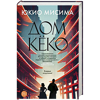 Дом Кёко Дом Кёко