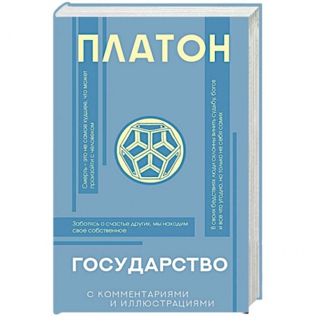 Философия, книга Государство купить по скидке