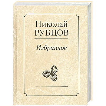 Избранное. Звезда полей Избранное. Звезда полей