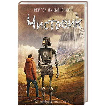 Чистовик Чистовик