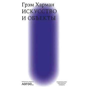 Искусство и объекты Искусство и объекты