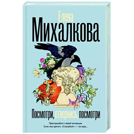 Отечественный женский детектив, книга Посмотри, отвернись, посмотри купить по скидке
