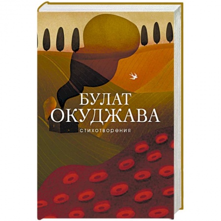Русская поэзия, книга Стихотворения купить по скидке