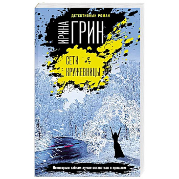 Сети кружевницы Сети кружевницы