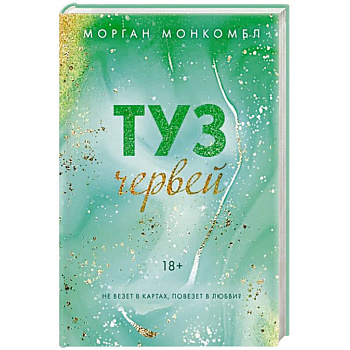 Туз червей Туз червей