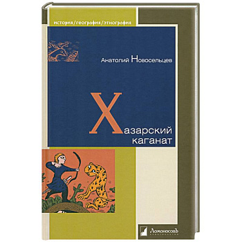 Хазарский каганат Хазарский каганат