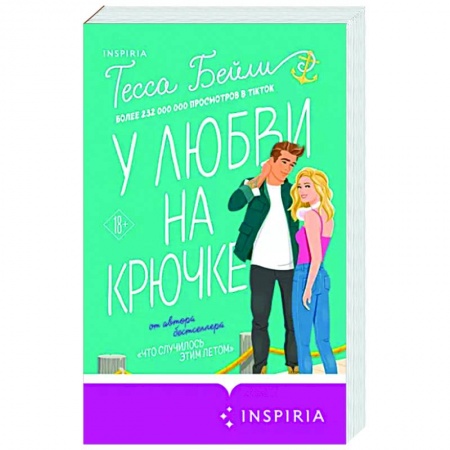 Отечественный любовный роман, книга У любви на крючке купить по скидке