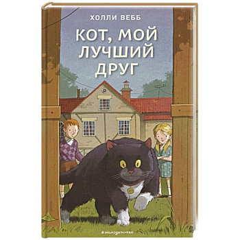 Кот, мой лучший друг Кот, мой лучший друг