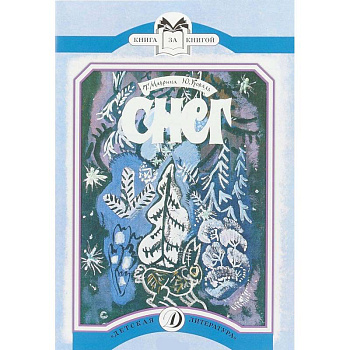Снег Снег