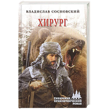Хирург Хирург