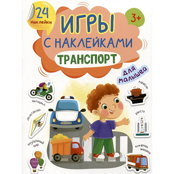 Транспорт