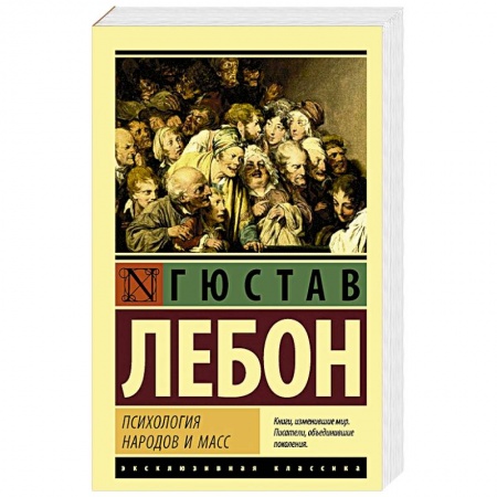 Психология масс и соционика, книга Психология народов и масс купить по скидке
