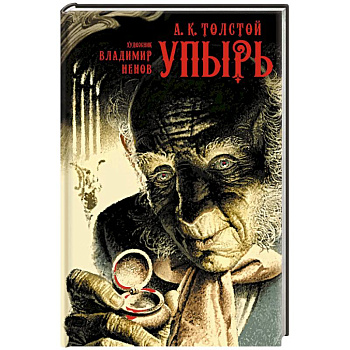 Упырь Упырь