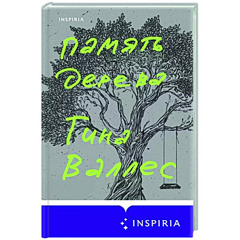 Память дерева