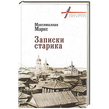 Записки старика Записки старика