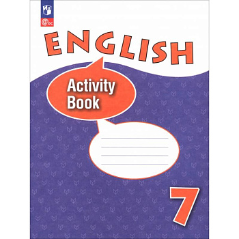 Английский язык. 7 класс. Рабочая тетрадь Английский язык. 7 класс. Рабочая тетрадь