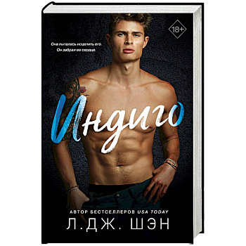 Индиго Индиго