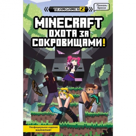 Мистика. Фантастика. Фэнтези, книга MINECRAFT. Охота за сокровищами купить по скидке