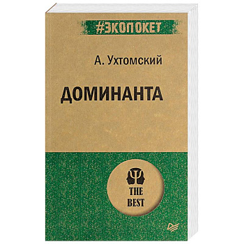 Доминанта Доминанта
