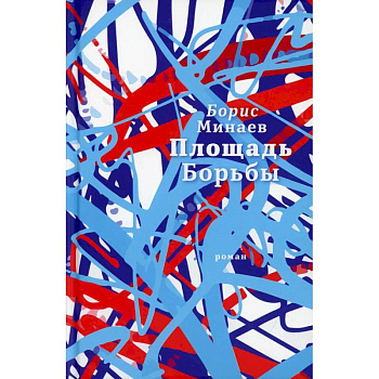 Площадь Борьбы Площадь Борьбы