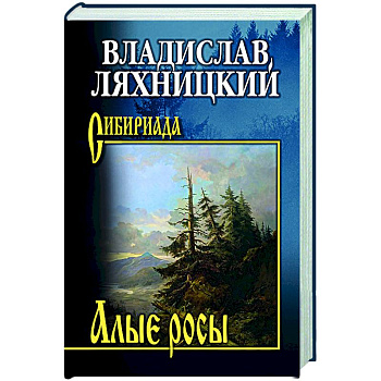 Алые росы Алые росы
