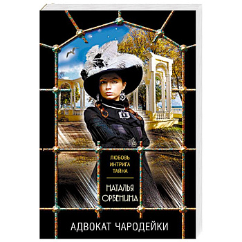 Адвокат чародейки Адвокат чародейки