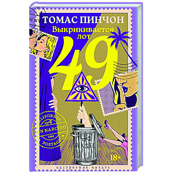Выкрикивается лот 49 Выкрикивается лот 49