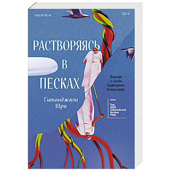 Растворяясь в песках Растворяясь в песках