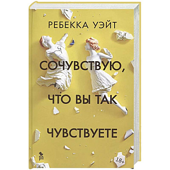 Сочувствую,что вы так чувствуете Сочувствую,что вы так чувствуете