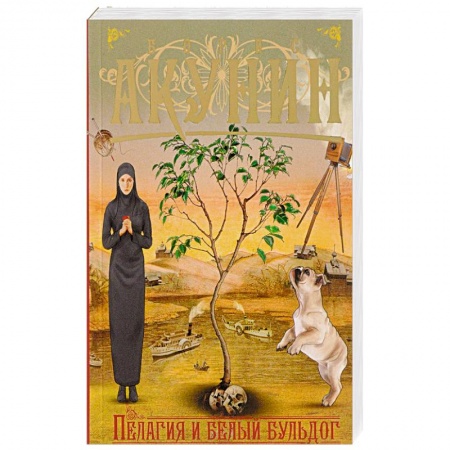 Отечественный мужской детектив, книга Пелагия и белый бульдог купить по скидке