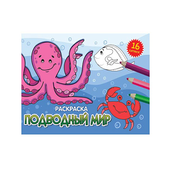 Подводный мир Подводный мир