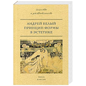 Принцип формы в эстетике