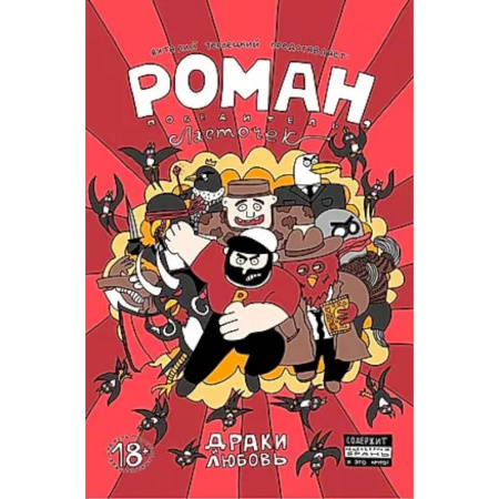 Комиксы. Манга, книга Роман, победитель ласточек. Драки и Любовь купить по скидке