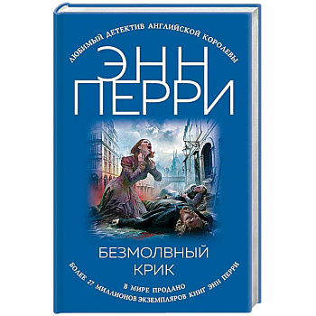 Безмолвный крик Безмолвный крик