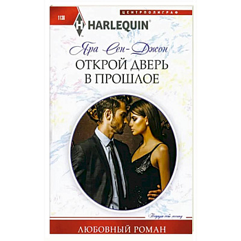 Открой дверь в прошлое Открой дверь в прошлое