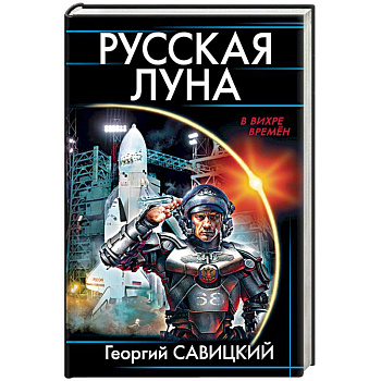 Русская Луна Русская Луна