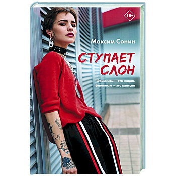 Ступает слон Ступает слон