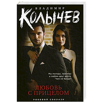 Любовь с прицелом Любовь с прицелом