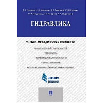 Гидравлика