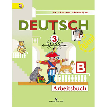 Немецкий язык. 3 класс. Рабочая тетрадь. В 2 частях. Часть 2. ФГОС