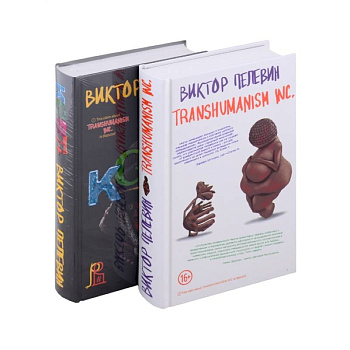 Transhumanism inc. KGBT+ Transhumanism inc. KGBT+