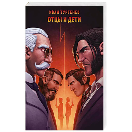 Русская классика, книга Отцы и дети купить по скидке