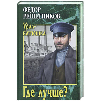 Где лучше? Где лучше?