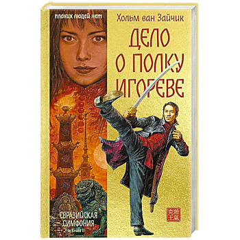 Дело о полку Игореве Дело о полку Игореве