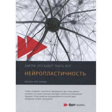 Психология личности, книга Нейропластичность купить по скидке